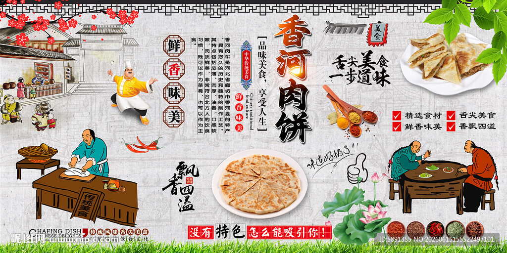 香河肉饼背景墙