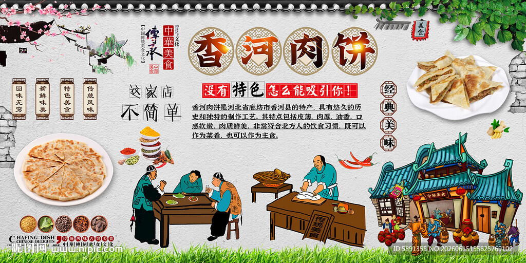 香河肉饼背景墙