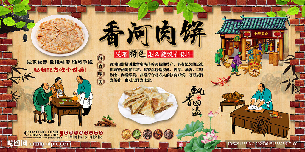 香河肉饼背景墙