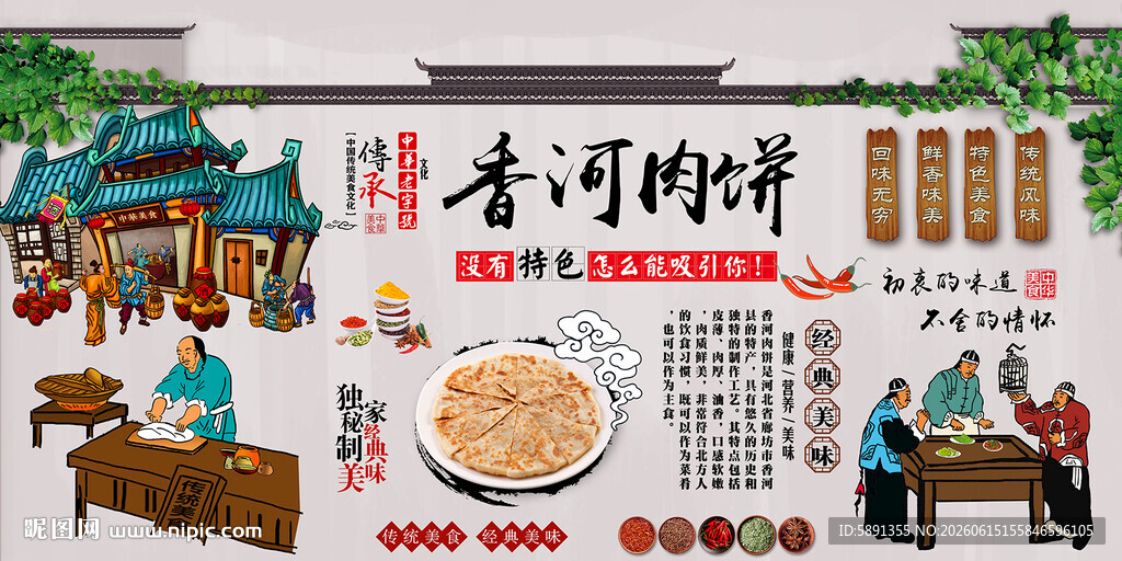 香河肉饼背景墙