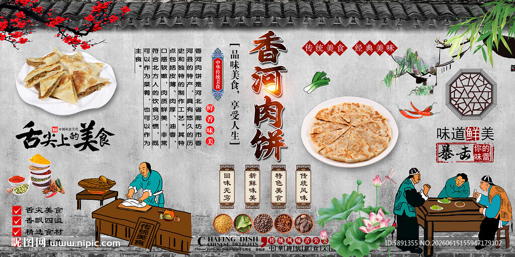 香河肉饼背景墙