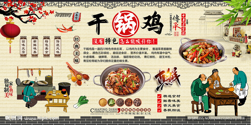 干锅鸡背景墙