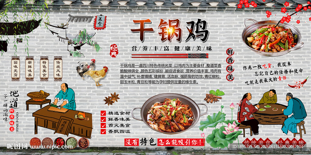 干锅鸡背景墙