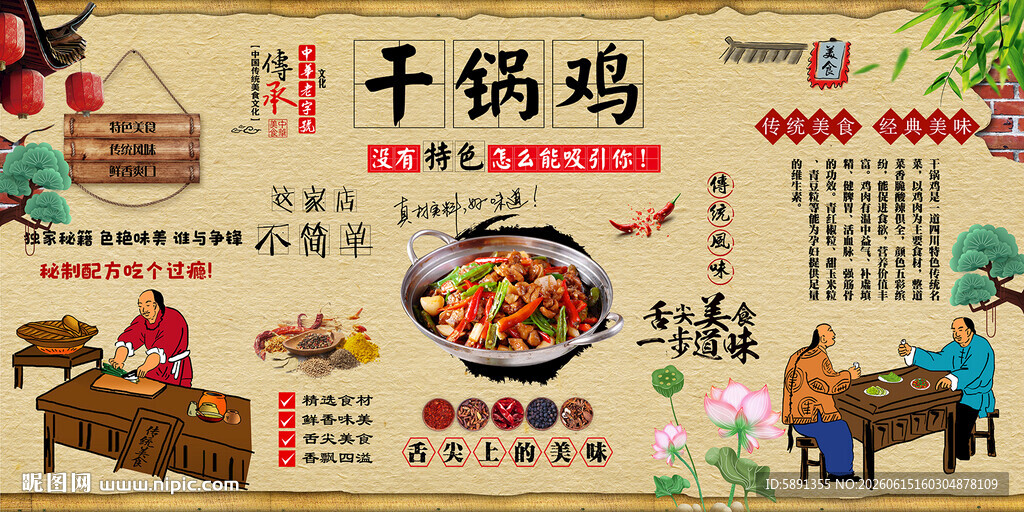 干锅鸡背景墙