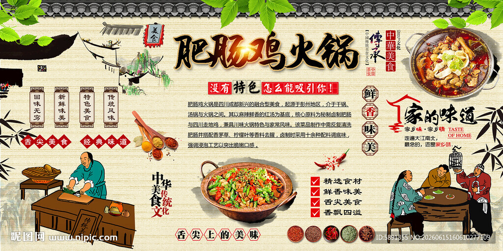 肥肠鸡火锅背景墙