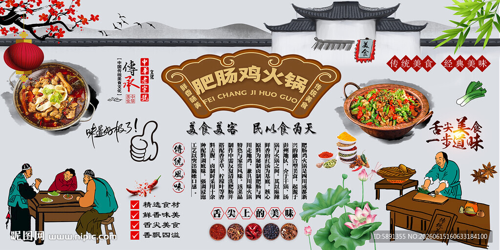肥肠鸡火锅背景墙