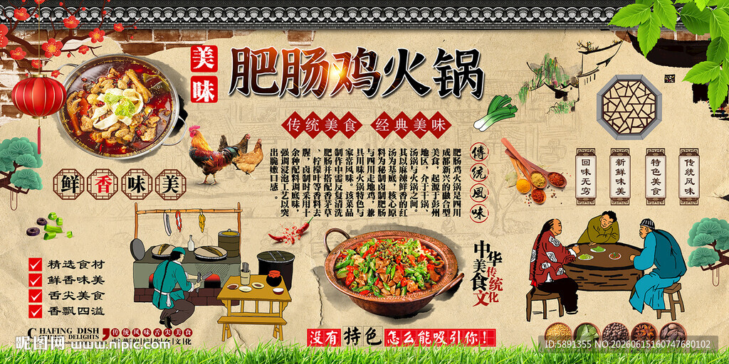 肥肠鸡火锅背景墙