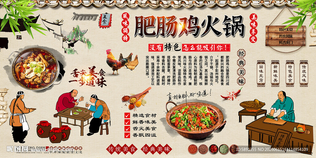肥肠鸡火锅背景墙