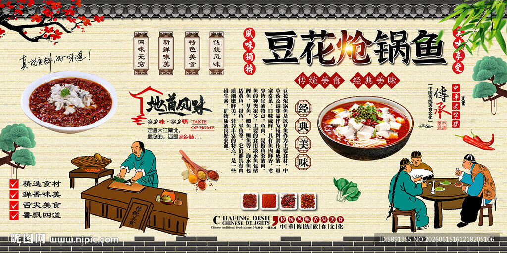 豆花炝锅鱼背景墙