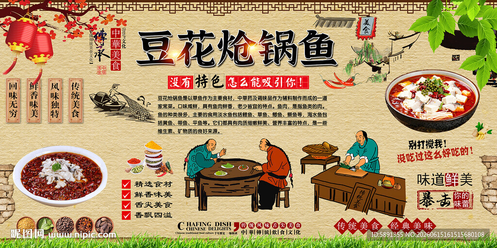 豆花炝锅鱼背景墙