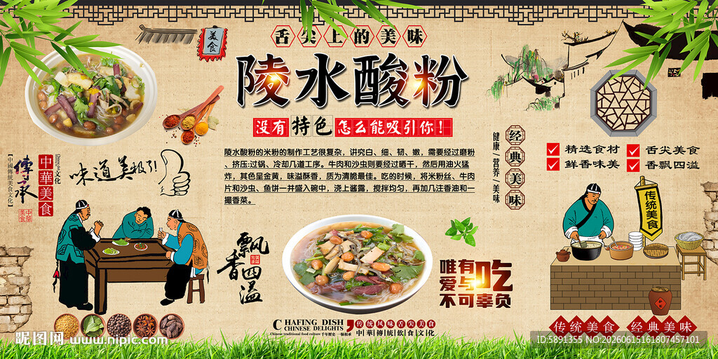 陵水酸粉背景墙