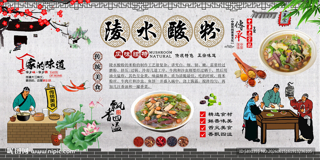 陵水酸粉背景墙