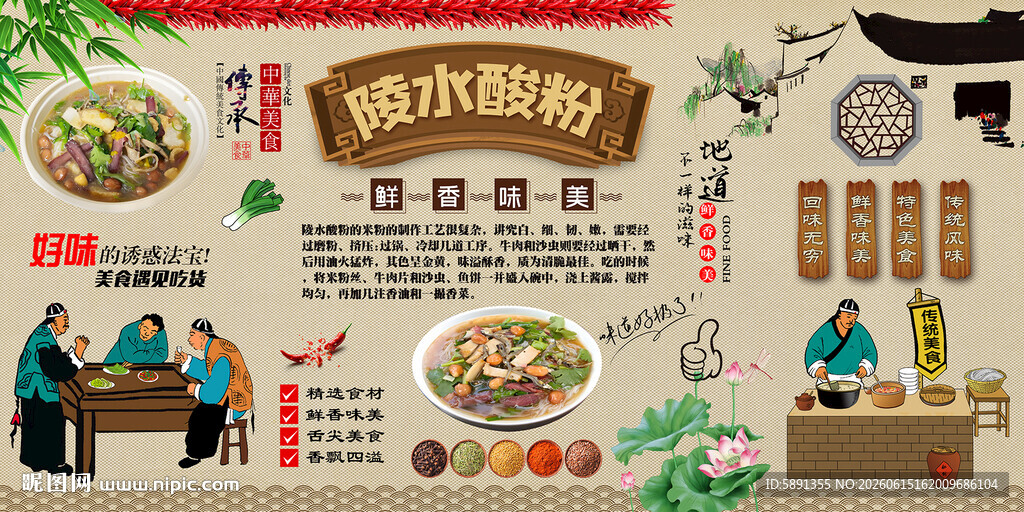 陵水酸粉背景墙