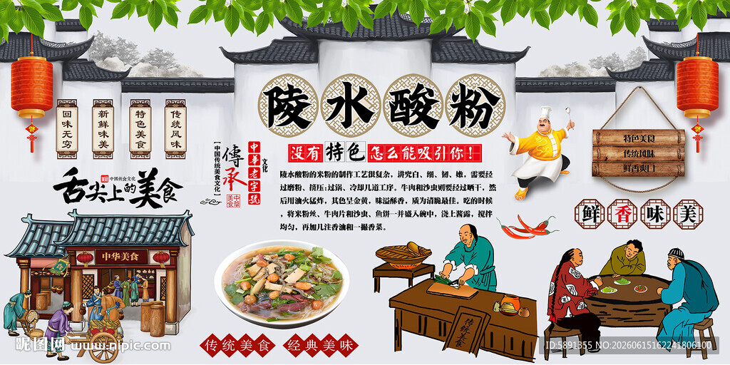 陵水酸粉背景墙