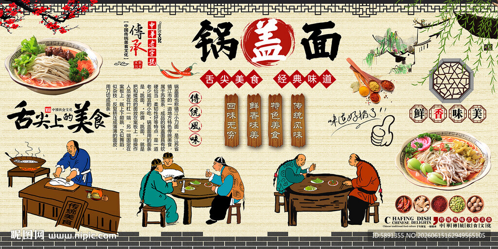 锅盖面背景墙