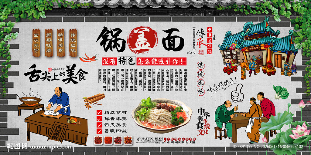 锅盖面背景墙