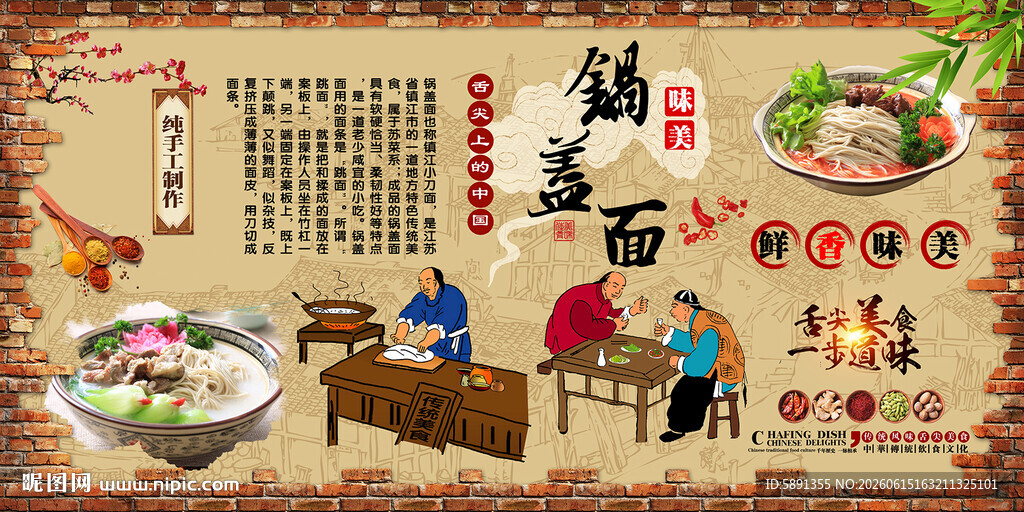 锅盖面背景墙