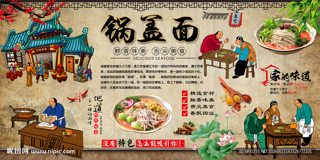 锅盖面背景墙