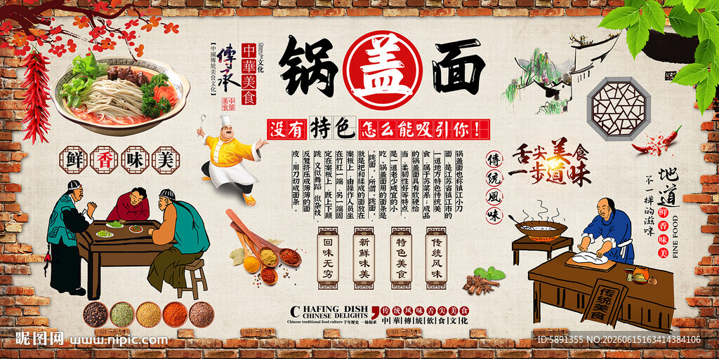 锅盖面背景墙