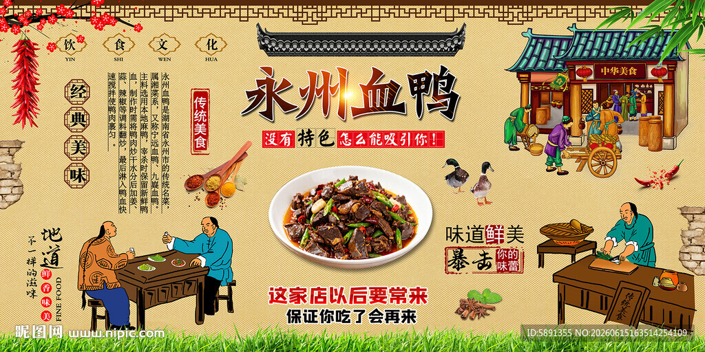 永州血鸭背景墙