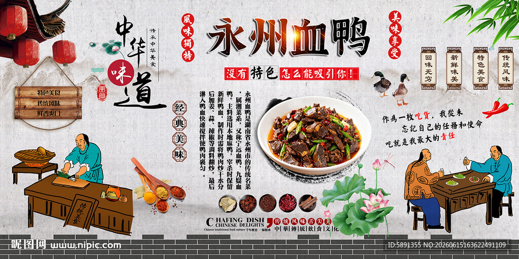 永州血鸭背景墙