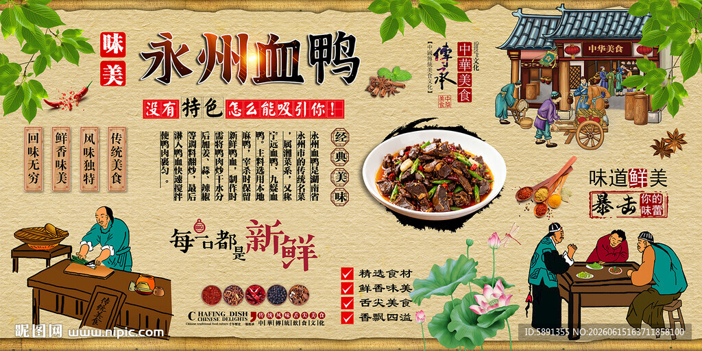永州血鸭背景墙