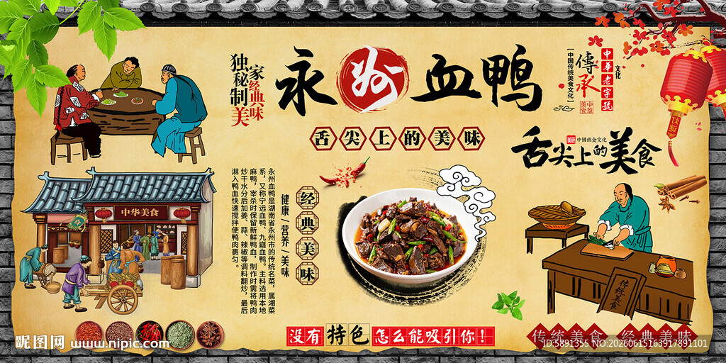 永州血鸭背景墙
