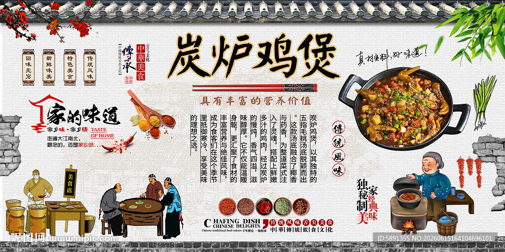 炭炉鸡煲背景墙