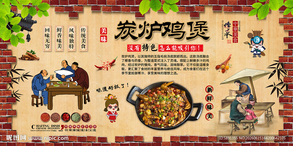 炭炉鸡煲背景墙