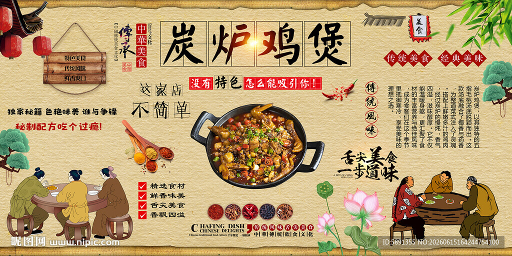 炭炉鸡煲背景墙