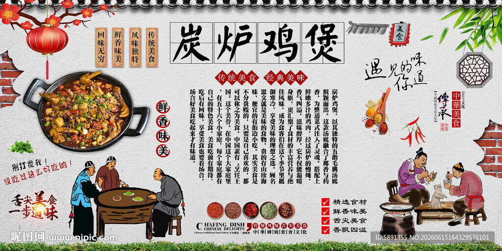 炭炉鸡煲背景墙