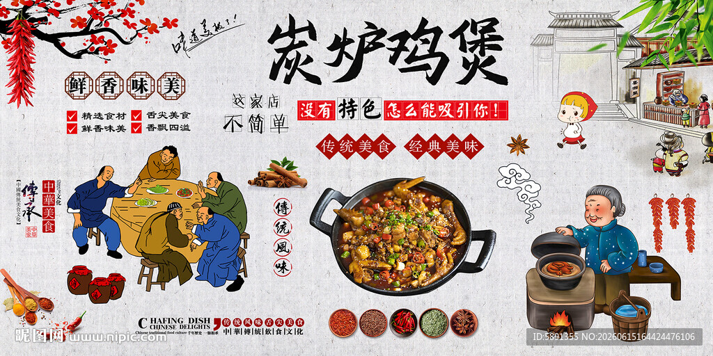 炭炉鸡煲背景墙