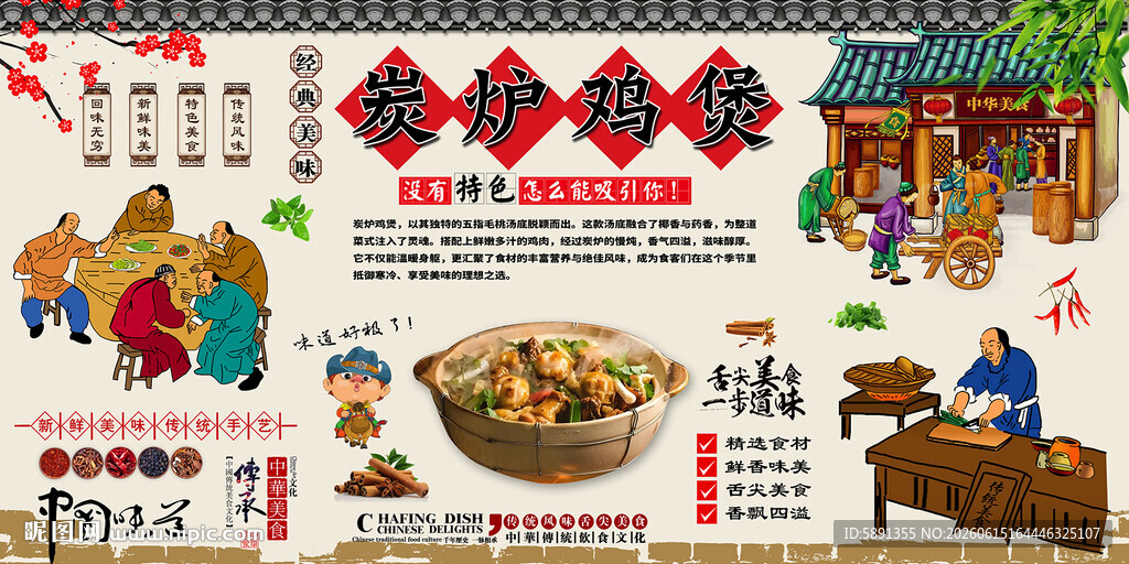 炭炉鸡煲背景墙