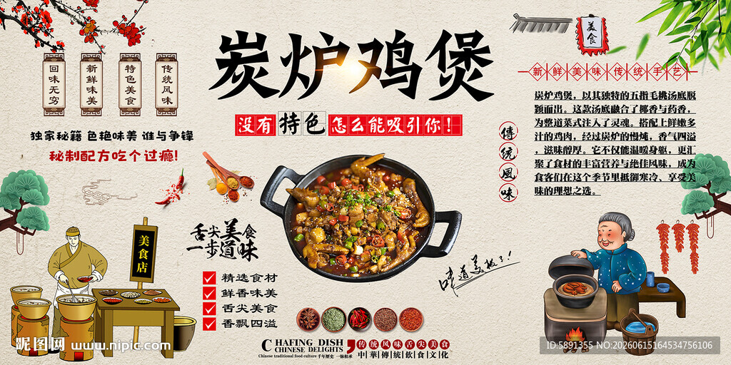 炭炉鸡煲背景墙