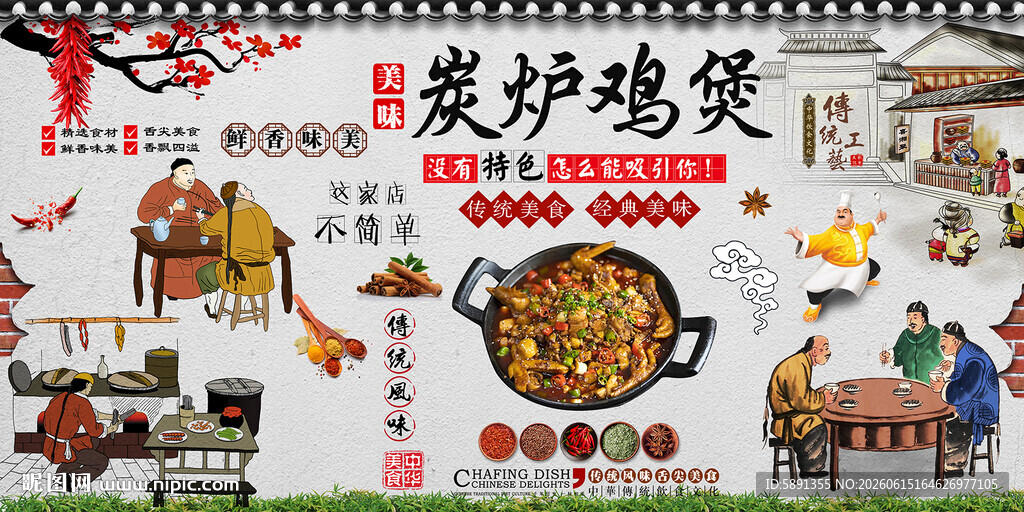 炭炉鸡煲背景墙