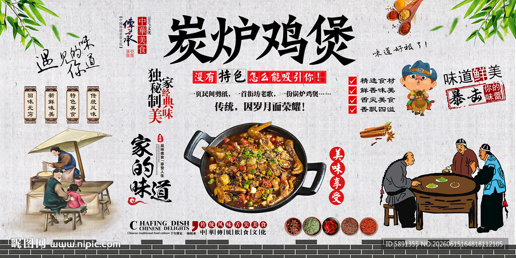 炭炉鸡煲背景墙