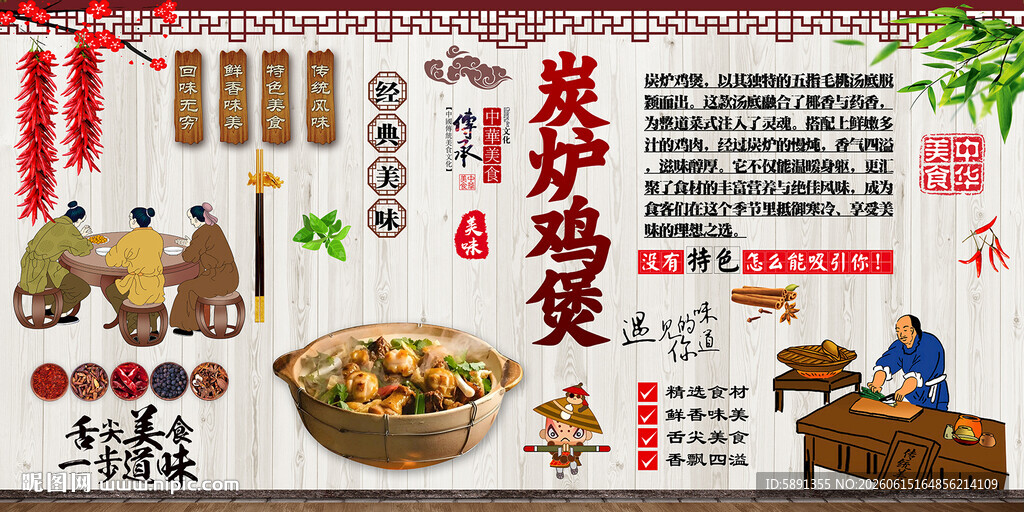 炭炉鸡煲背景墙