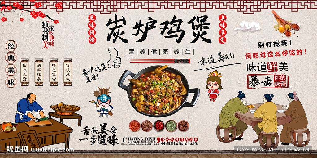 炭炉鸡煲背景墙