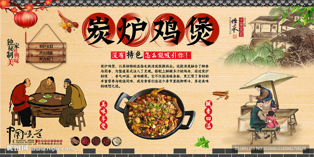 炭炉鸡煲背景墙