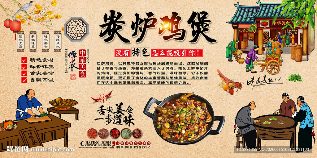 炭炉鸡煲背景墙