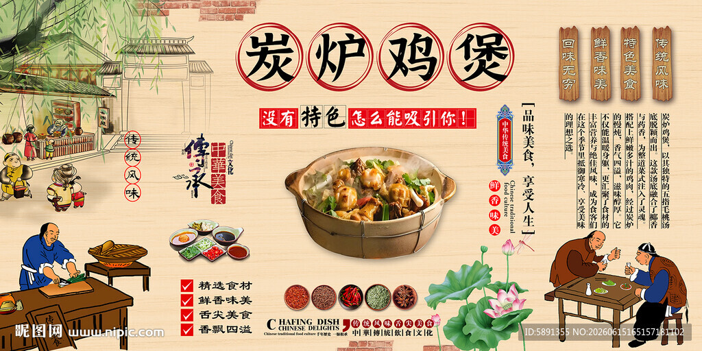 炭炉鸡煲背景墙