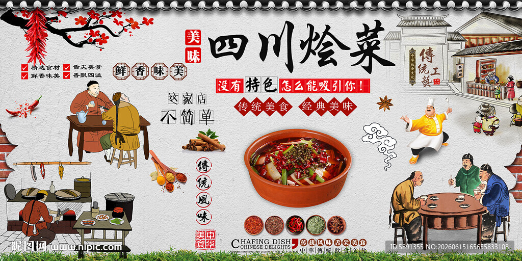 四川烩菜