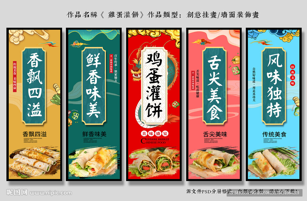 鸡蛋灌饼