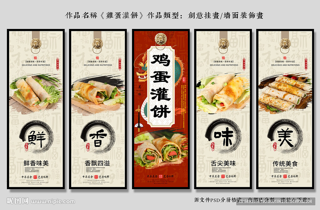 鸡蛋灌饼