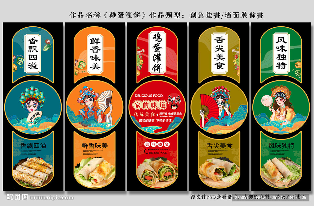 鸡蛋灌饼