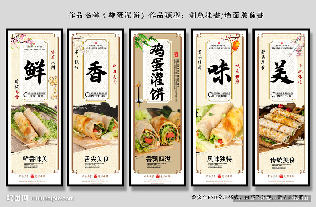 鸡蛋灌饼