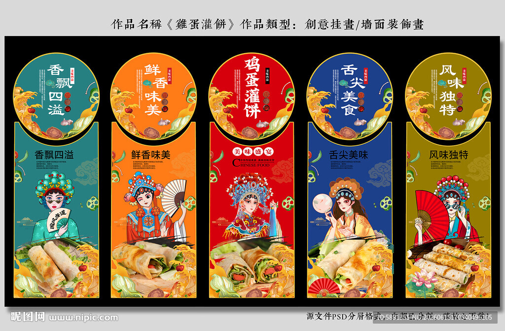 鸡蛋灌饼