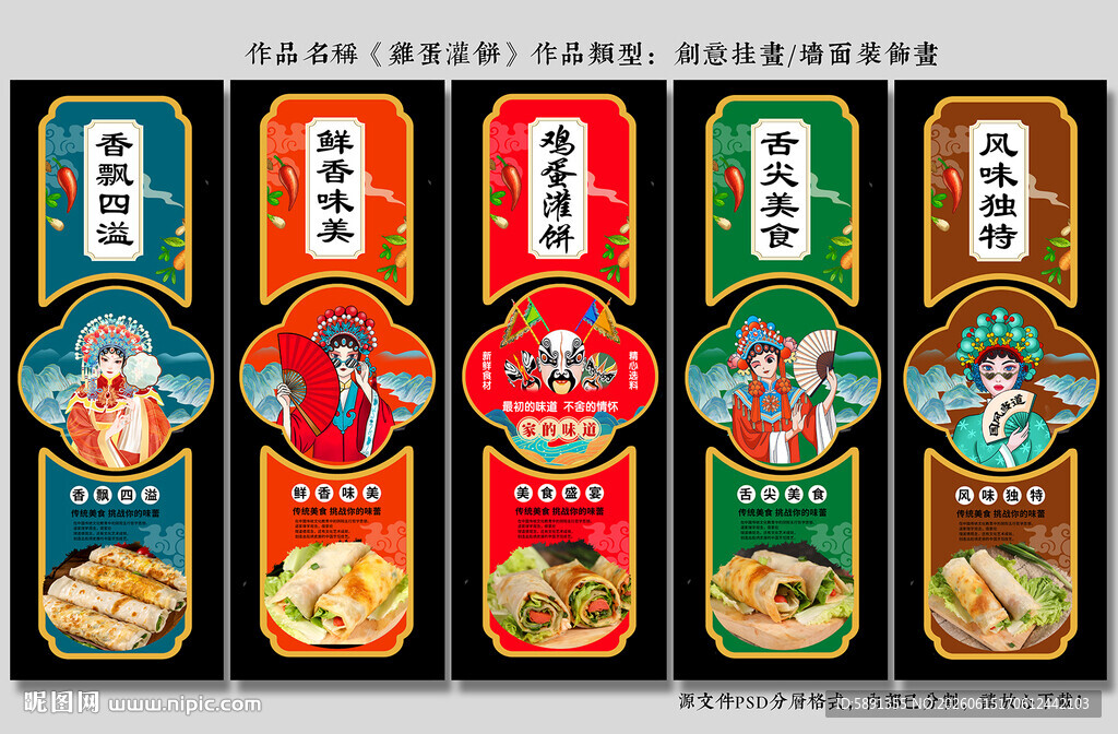 鸡蛋灌饼