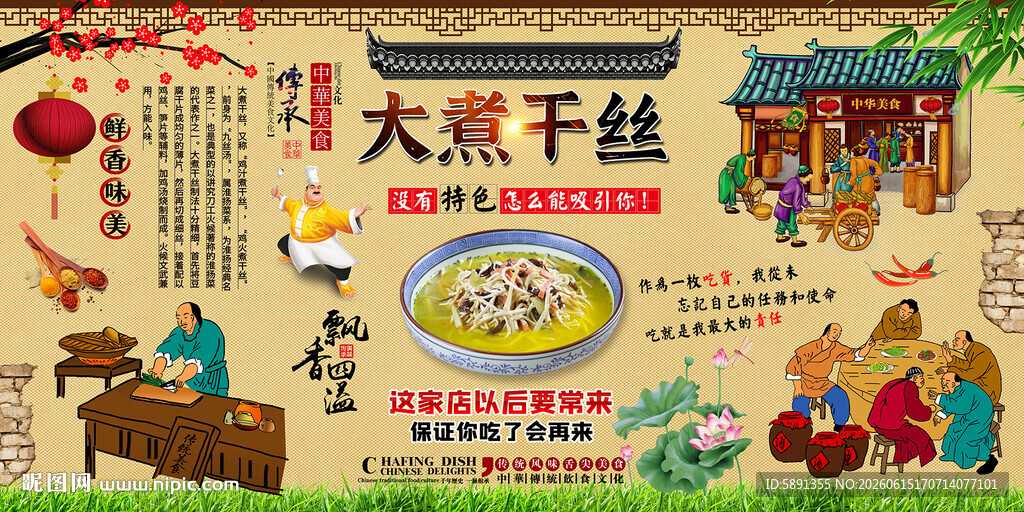 大煮干丝背景墙