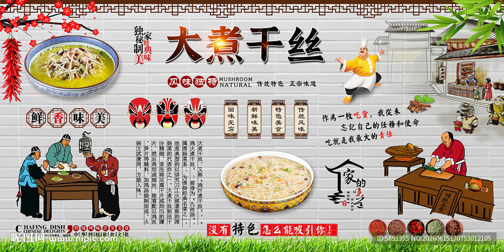 大煮干丝背景墙